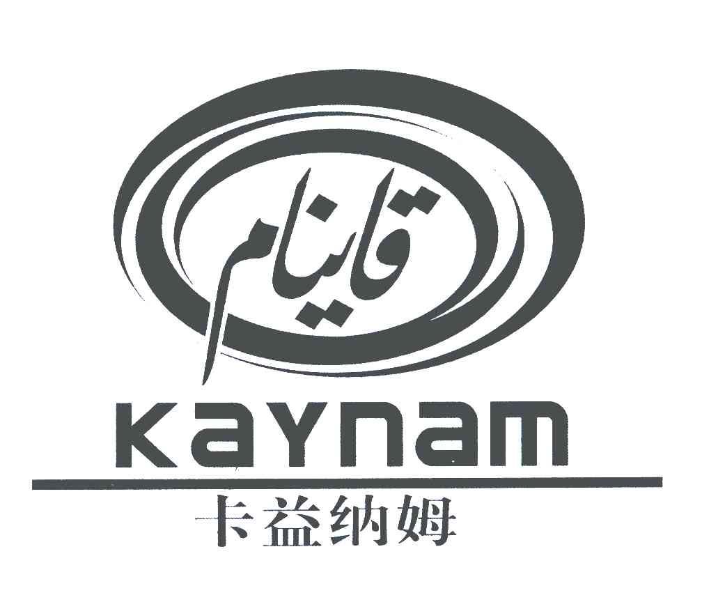 卡益纳姆;KAYNAM