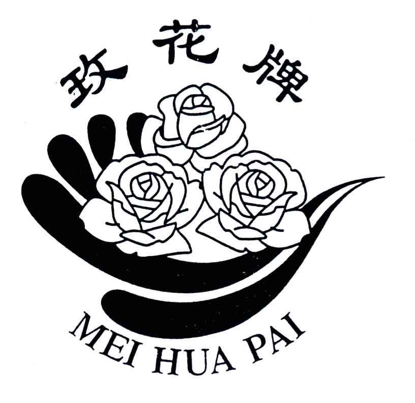 玫花