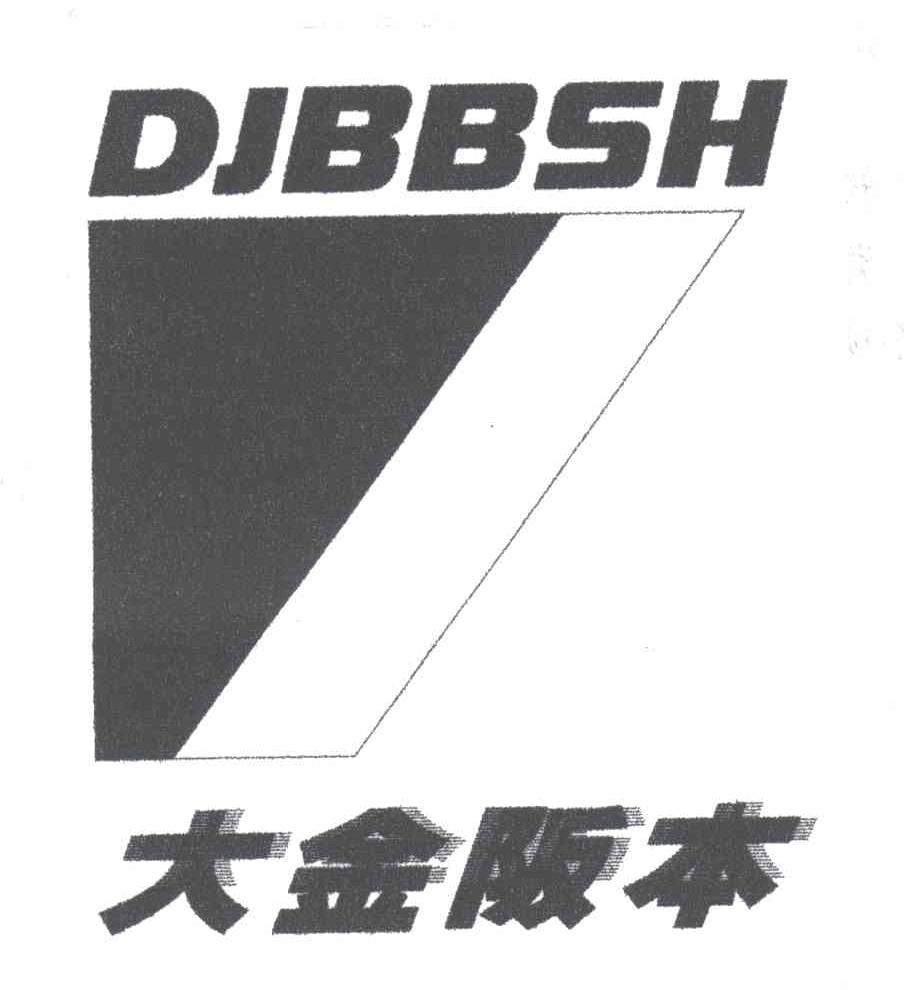 大金阪本;DJBBSH