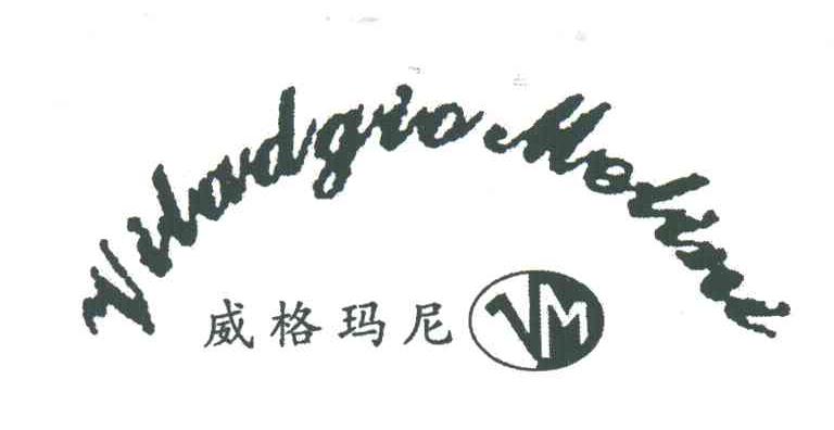 威格玛尼;VILADGIO MOLINI;VM