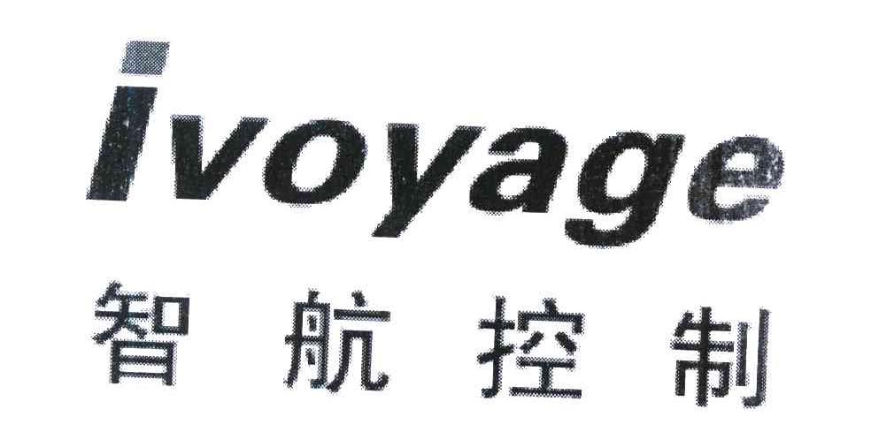 智航控制 IVOYAGE