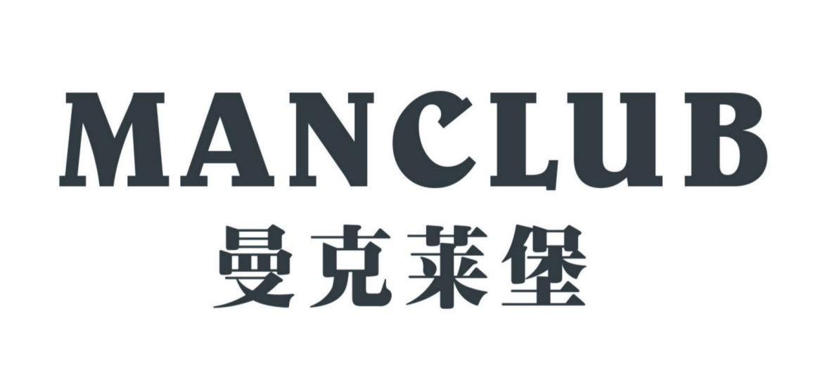 曼克莱堡 MANCLUB