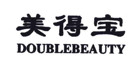 美得宝;DOUBLEBEAUTY