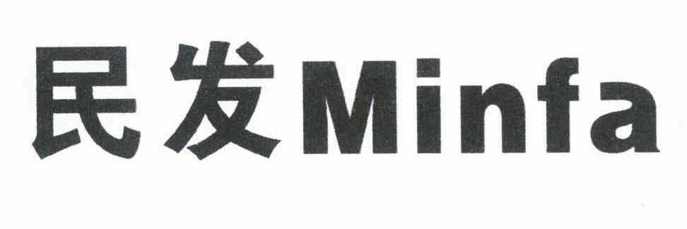 民发