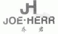 乔君;JOE HERR