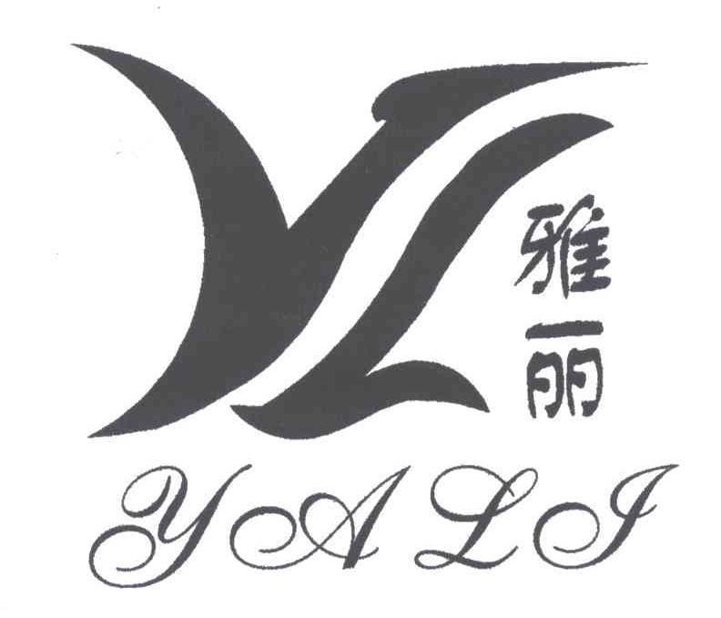雅丽