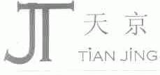 天京