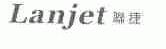 联捷;LANJET