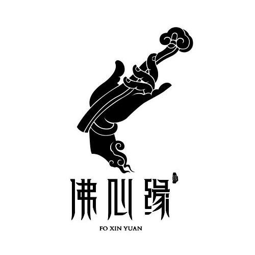 佛心缘