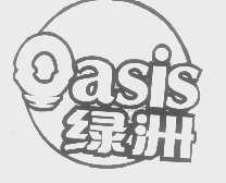 绿洲   OASIS