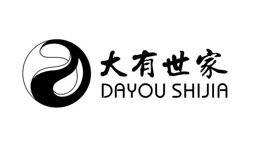 大有世家