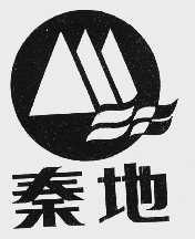 秦地