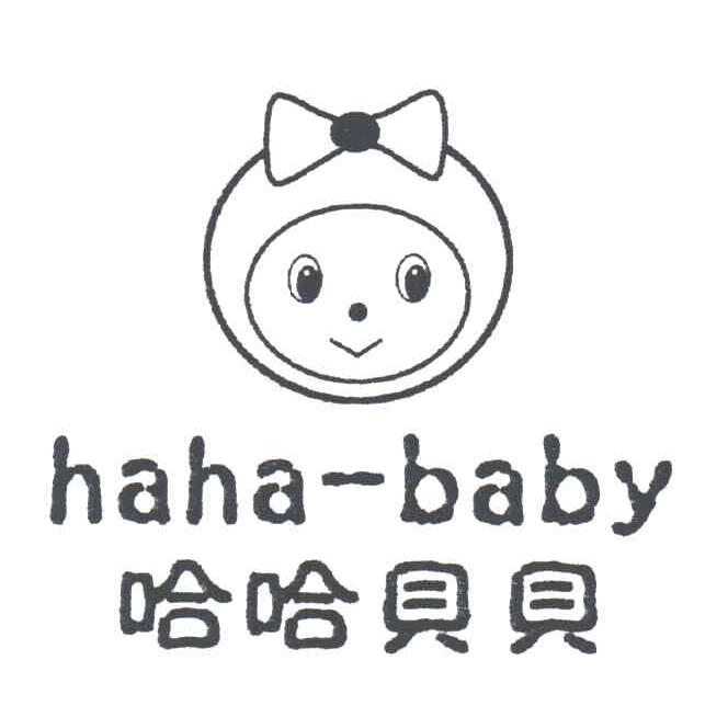 哈哈贝贝;HAHA-BABY