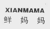 鲜妈妈
