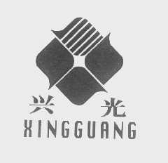 兴光