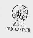 老船长  OLD CAPTAIN
