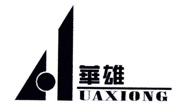 华雄