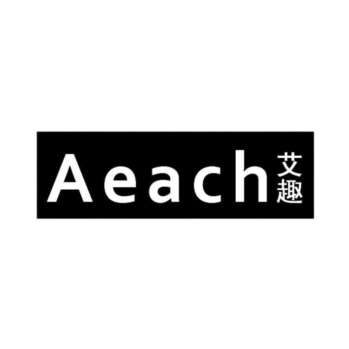 艾趣 AEACH