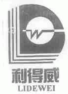 利得威