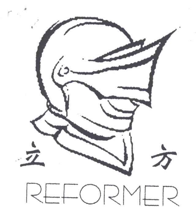 立方REFORMER