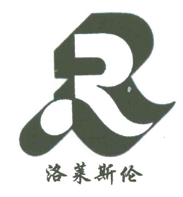洛莱斯伦;R