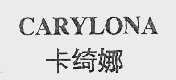 卡绮娜  CARYLONA