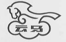云马