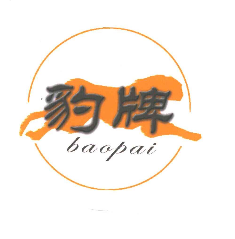 豹牌