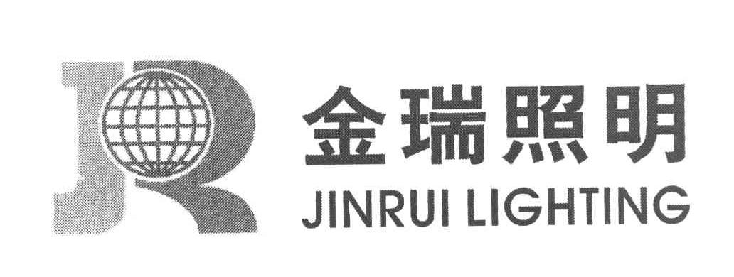 金瑞照明 JINRUI LIGHTING