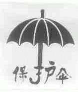 保护伞
