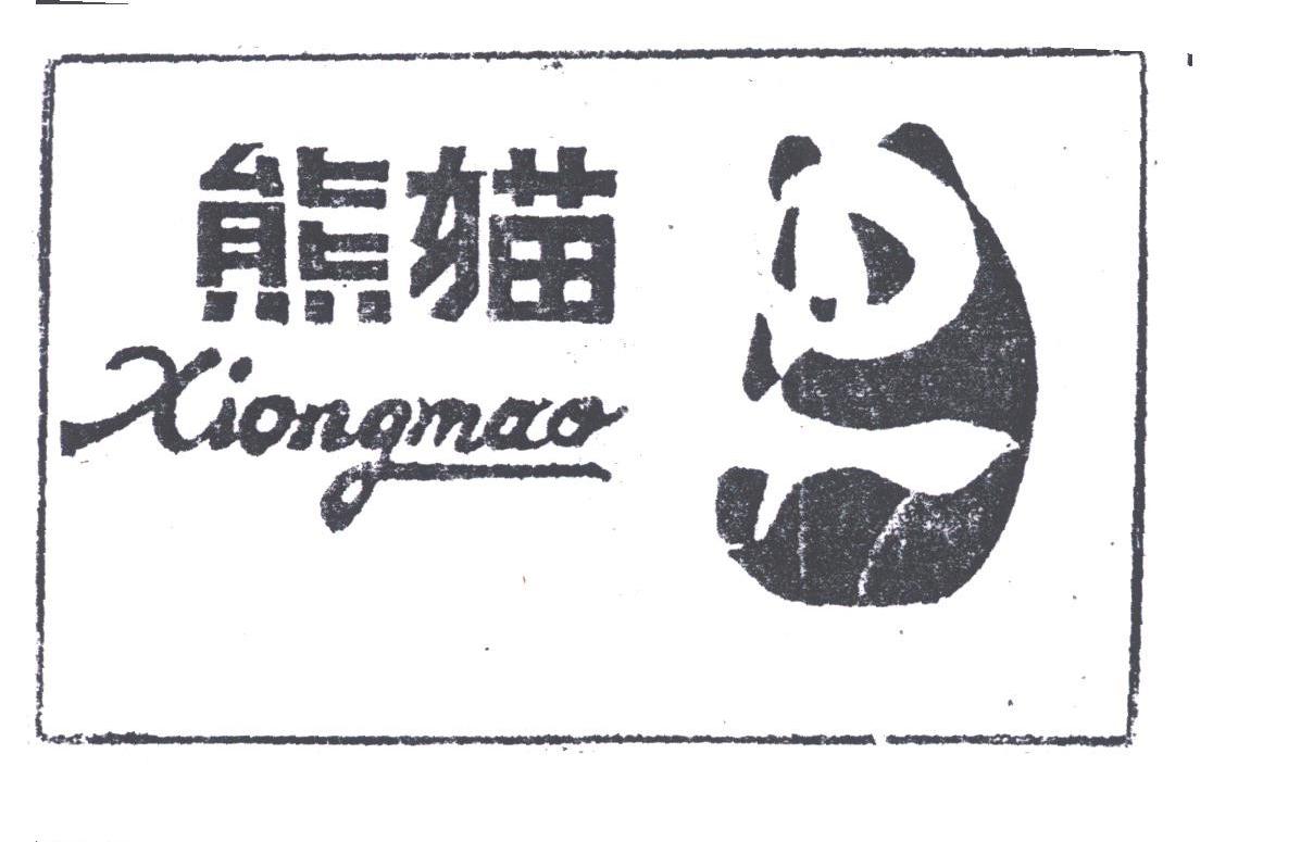 熊猫