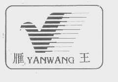 雁王