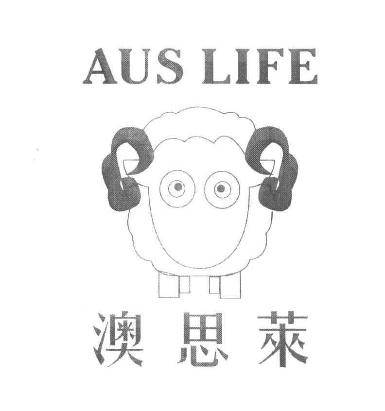 澳思莱 AUS LIFE