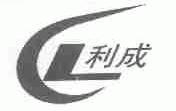 利成