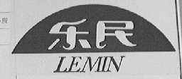 乐民