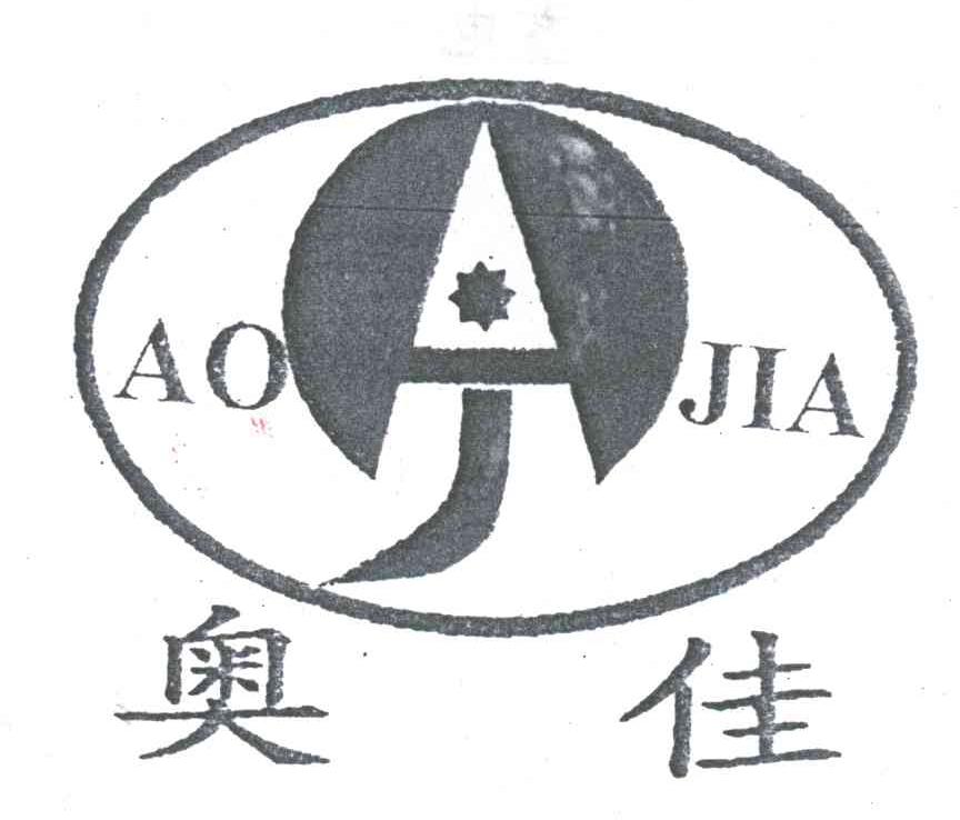 奥佳
