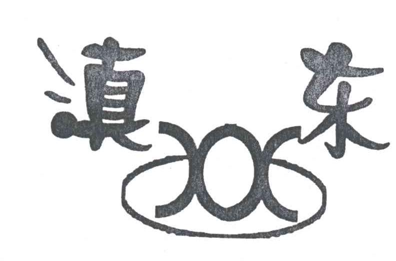 滇东