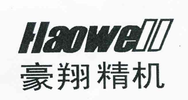 豪翔精机 HAOWELL