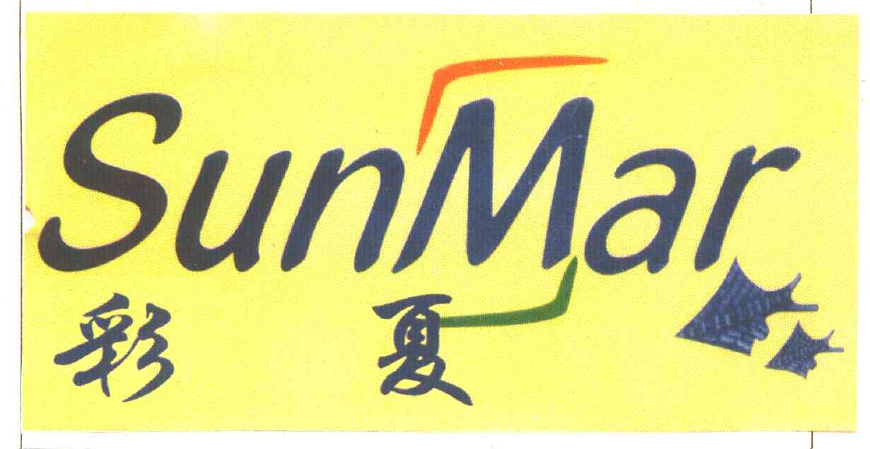 彩夏;SUNMAR