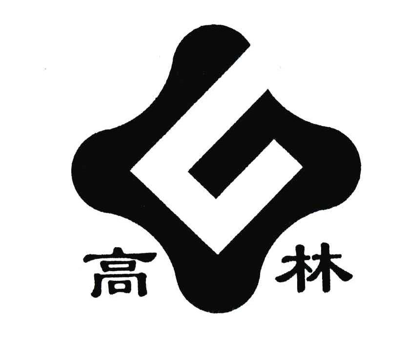 高林;G