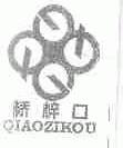 桥梓口