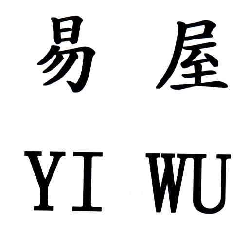 易屋