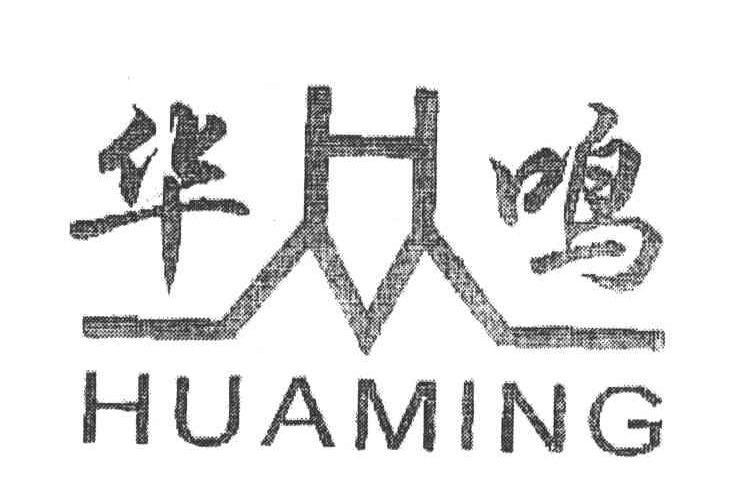 华鸣