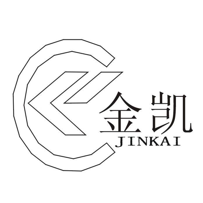 金凯