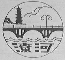 潦河