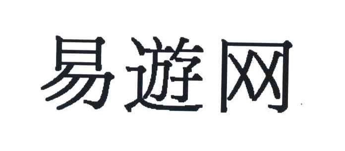 易游网