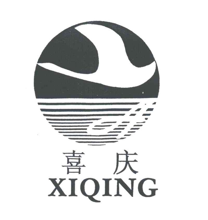 喜庆