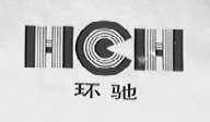 环驰