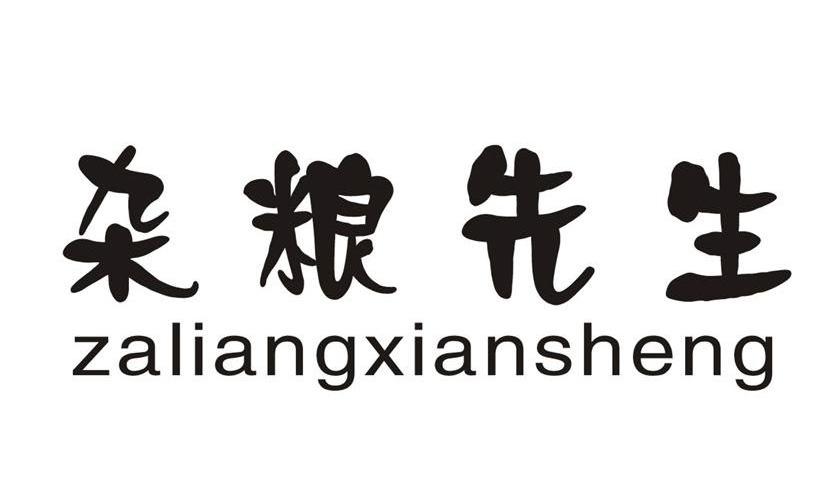 杂粮先生