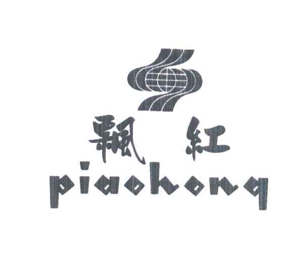 飘红